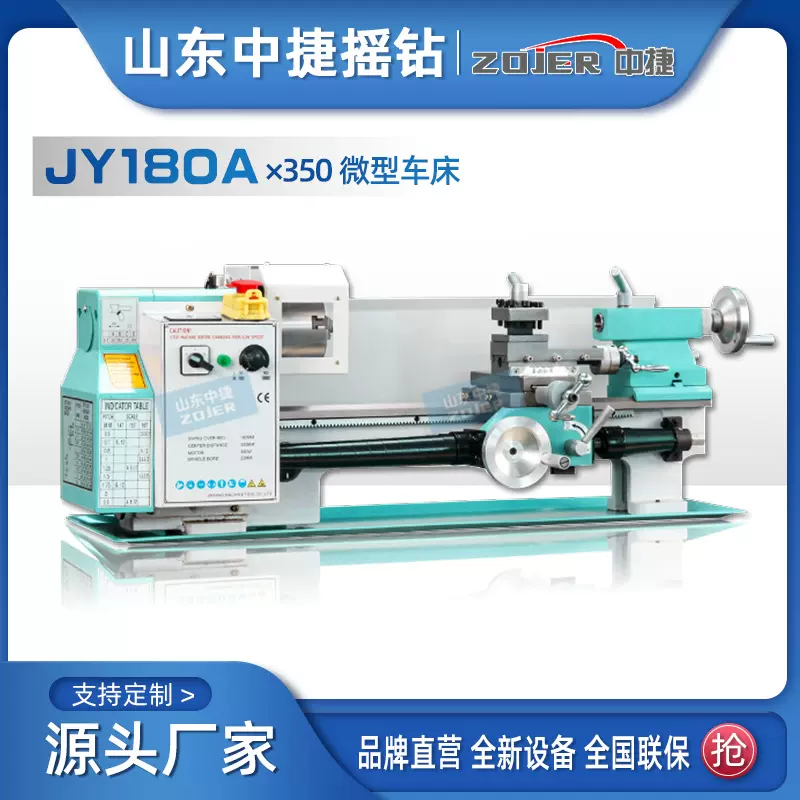 JY180A小型家用车床微型普通车床 金属加工经济型机床桌面式加工