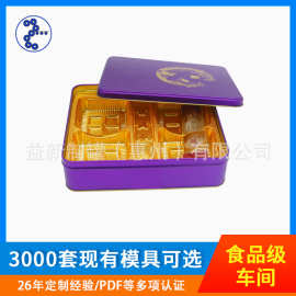 马口铁月饼盒定制 源头工厂中秋高端礼盒铁盒 密封防潮抗压食品盒