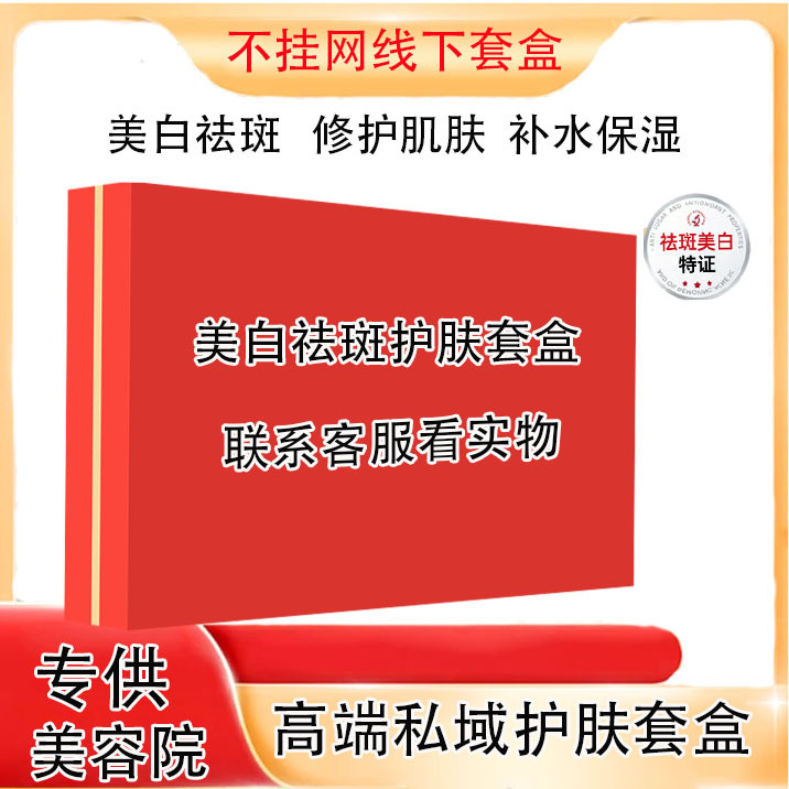 No-Net Whitening and Freckle Removal Skin Care Kit Beauty Salon Private Offline Skin Care Products National Makeup Whitening and Freckle Removal Cream Kit