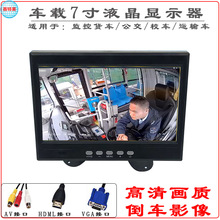 车载显示器倒车影像货车通用液晶显示器公交车1080p高清7寸显示器