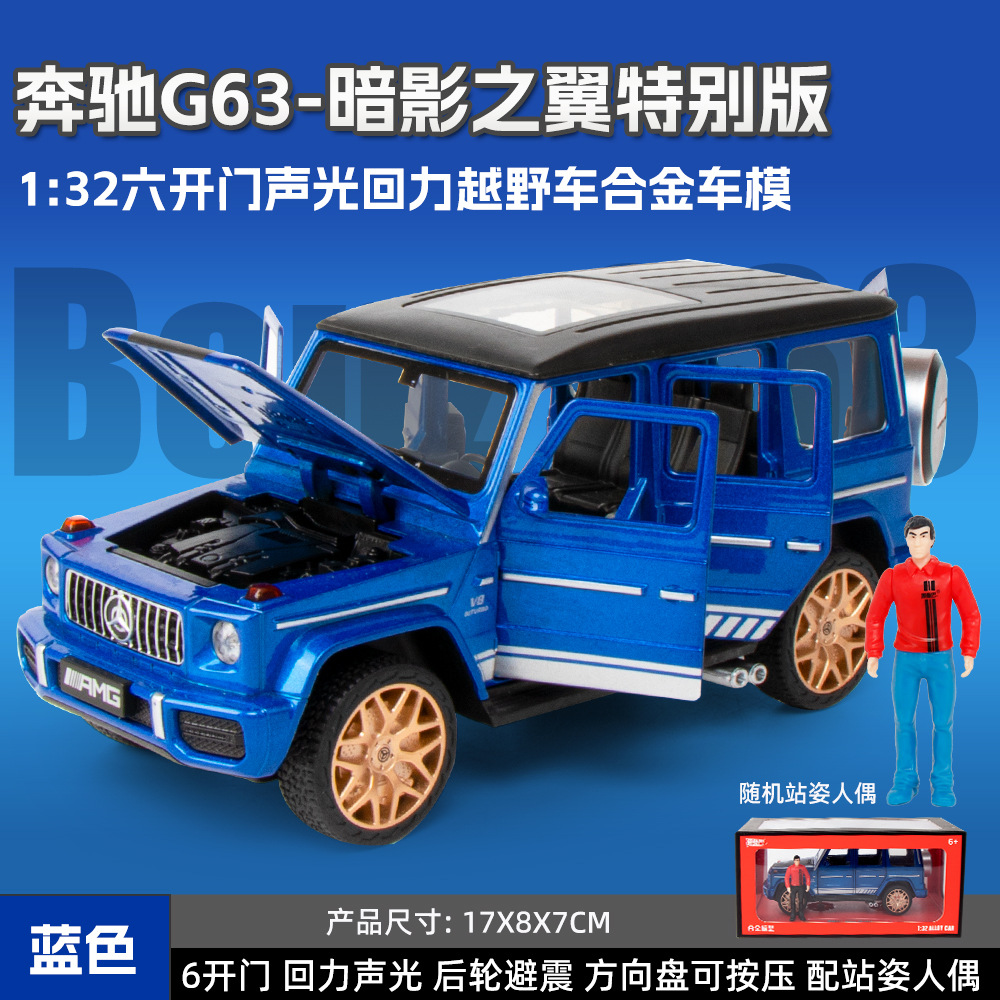 [盒]1:32奔馳G63底坐人偶仿真金屬模型車避震開門聲光玩具小汽車