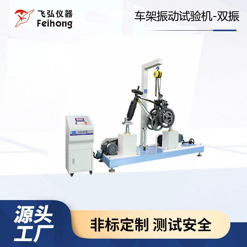 Машина для испытания на вибрацию рамы, машина для вертикального испытания на прочность детской коляски на вибрацию, машина для испытания на прочность на вибрацию рамы