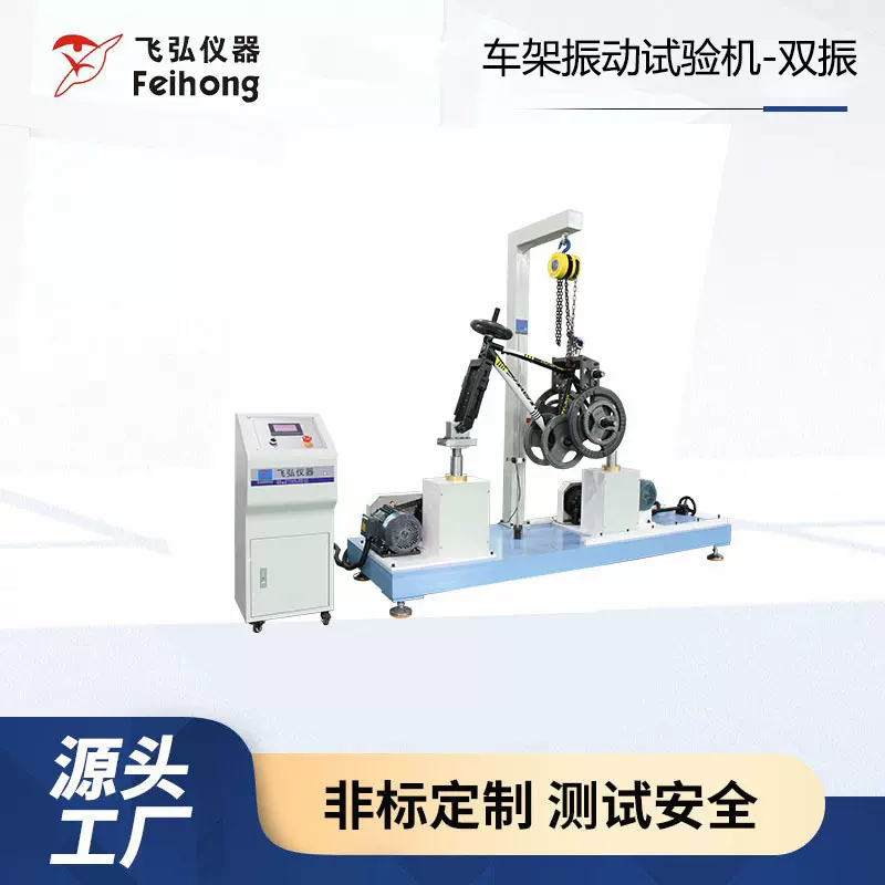 车架振动试验机童车耐久垂直震荡测试机车架振动强度疲劳测试机