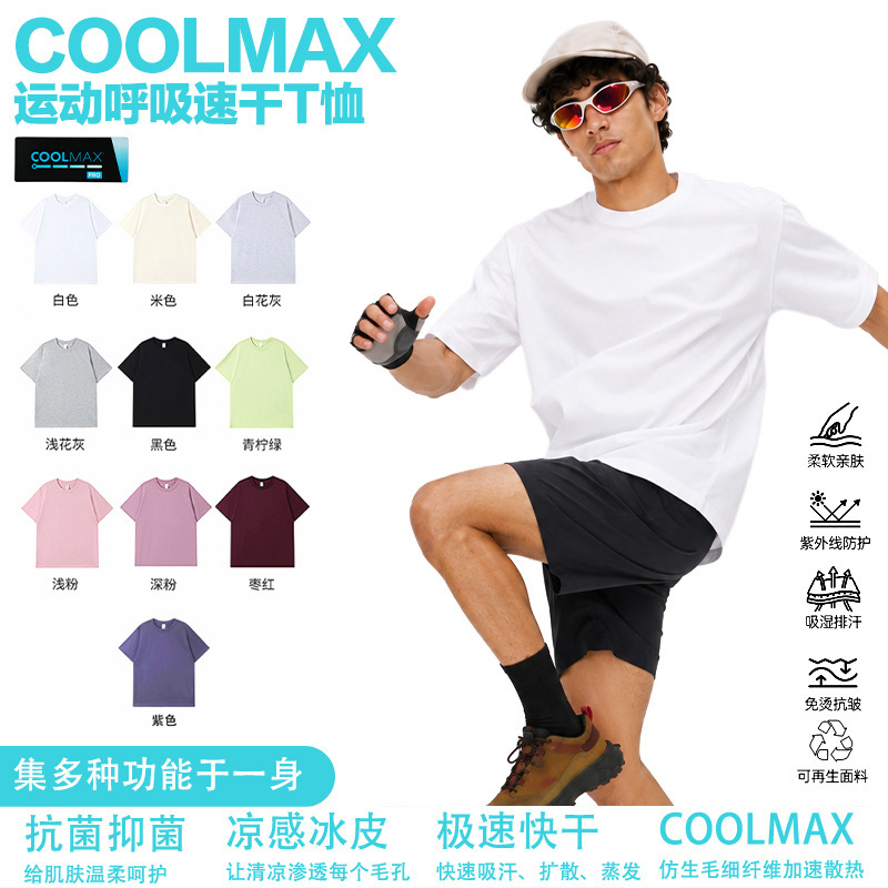 Summer Coolmax Quick-Drying T-Shirt Dupont Technology Ice-Feel Breathable Outdoor Fitness Running Sports Short-Sleeved Top Summer Coolmax Quick-Drying T-Shirt Dupont Technology Ice-Feel Breathable Outdoor Fitness Running Sports Short-Sleeved Top