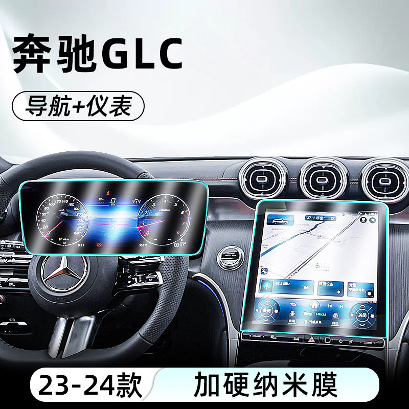 23-24 GLC [Навигация + Прибор] Закаленная взрывозащищенная нанопленка