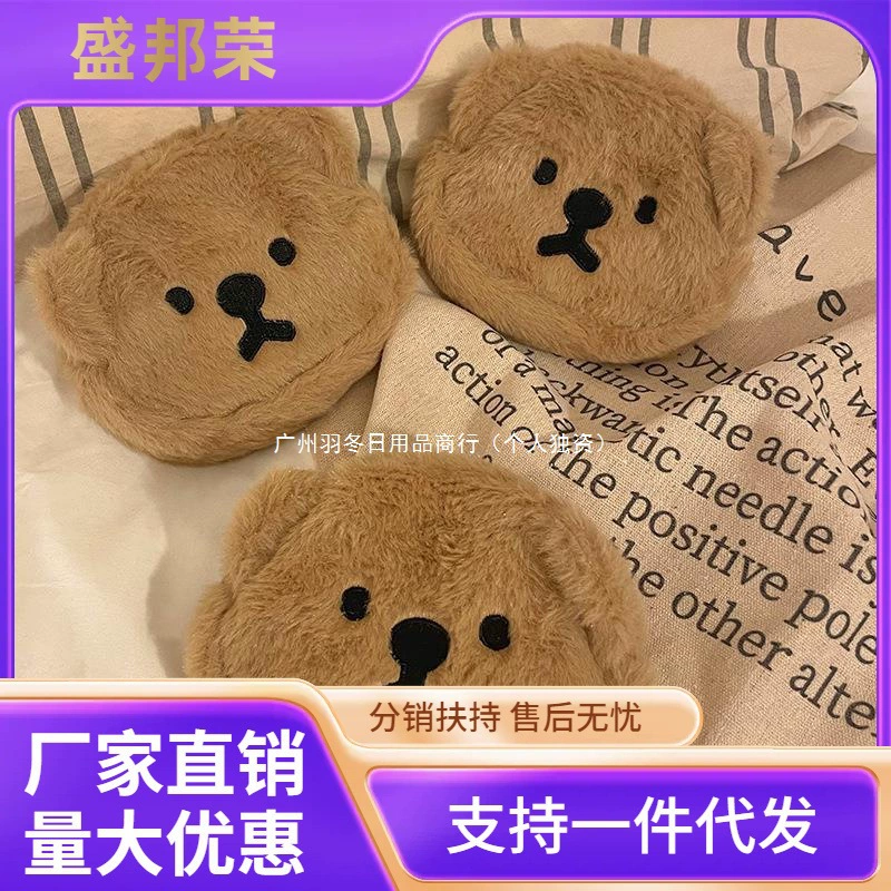 Прямые продажи с фабрики, сумка для карт, плюшевая сумка для наушников, кошелек для монет, женский медведь, сумка для губной помады, портмоне для мелочей, портативное хранилище для макияжа