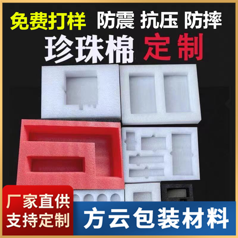 珍珠棉内衬内托 EPE珍珠棉异型 珍珠棉护角护边 珍珠棉方震防潮