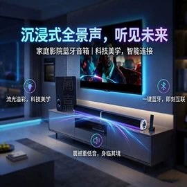 蓝牙音箱;回音壁音箱;家庭影院