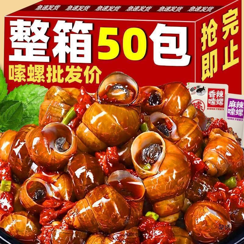 麻辣香辣田螺爆汁嗦螺熟食儿时怀旧解馋小零食香辣肉螺蛳开袋即食