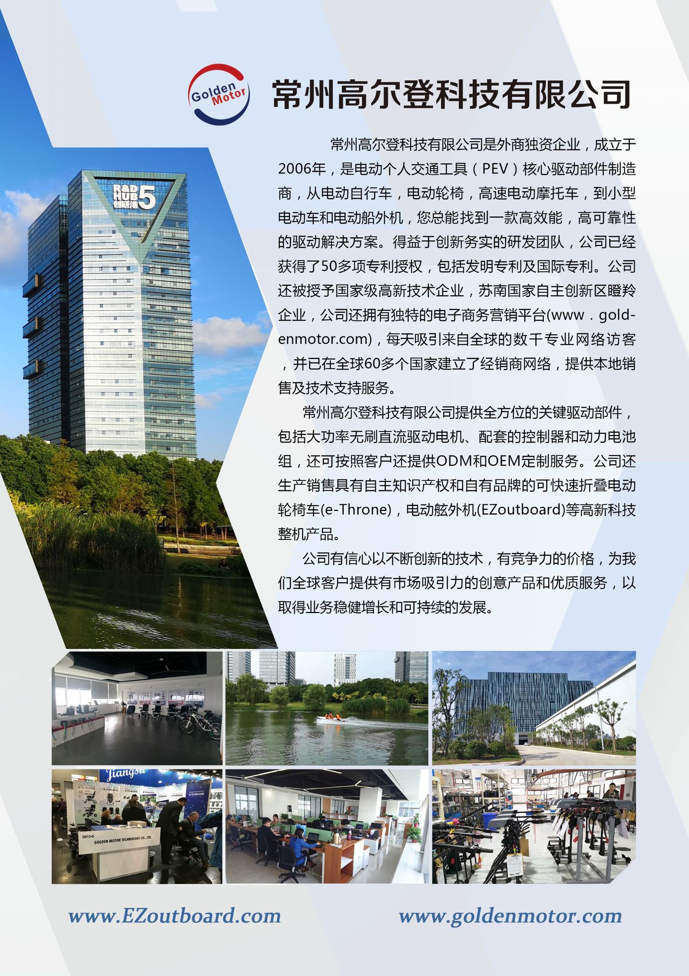 公司介绍中文版