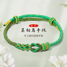 长相思同款七夕情侣款莫相离结手绳桃之夭夭小桃花男女情人节礼物