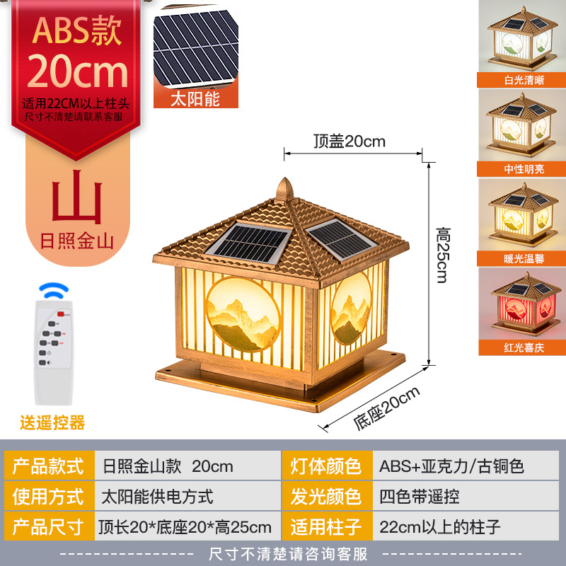 ABS Rizhao Jinshan Bronce 20cm Solar de cuatro colores con control remoto