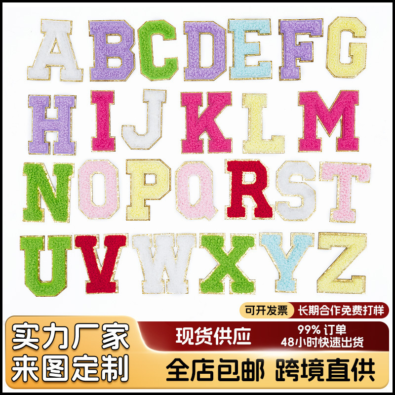 Custom Letter Patches Self-Adhesive Towel Embroidery with Gold Trim Chenille Accessories Embroidery Patches Cross-Border Popular Embroidery Patches