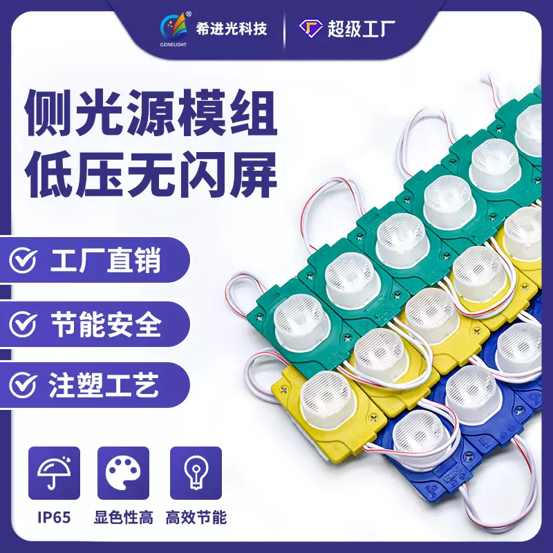 跨境12V侧发光源模组1W单色超亮2835灯珠led侧发光注塑广告模组