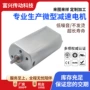 减速微型有刷直流电机