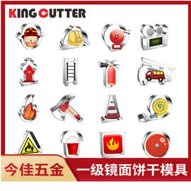 跨境消防安全用具消防车不锈钢饼干模具套装翻糖曲奇模具diy
