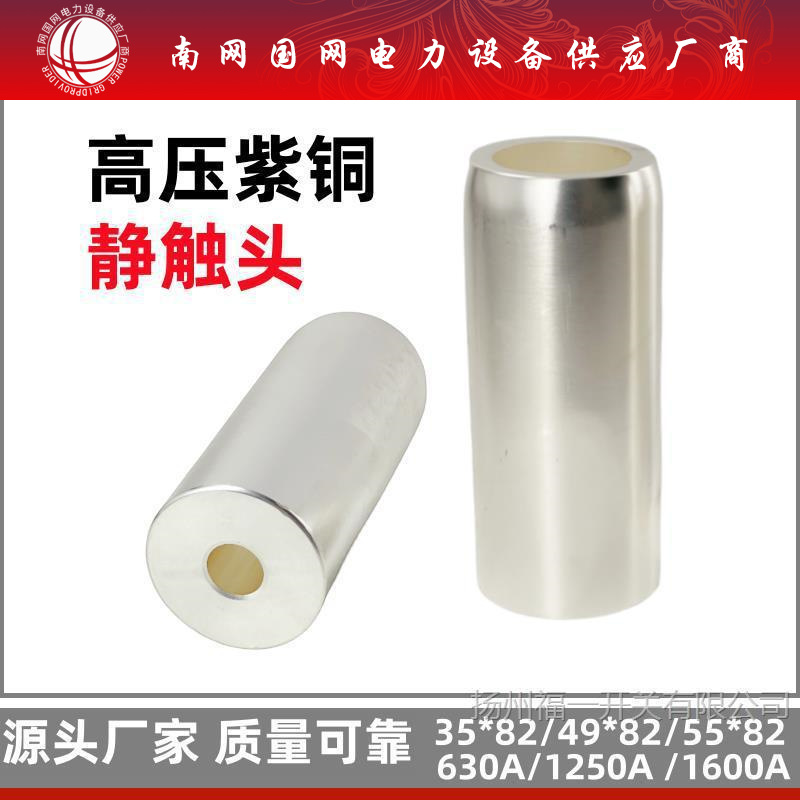 630A高压静触头35*82 中置柜触头盒静触头35*72  开