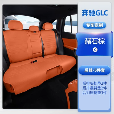 Modelə uyğun (Original) oturacaq örtükləri Cushion, Car-Specific Modified Seat Cover - ocher-brown-second-row-five-piece-set-cushion-backrest-headrest-cushion-mercedes-benz-glc-class