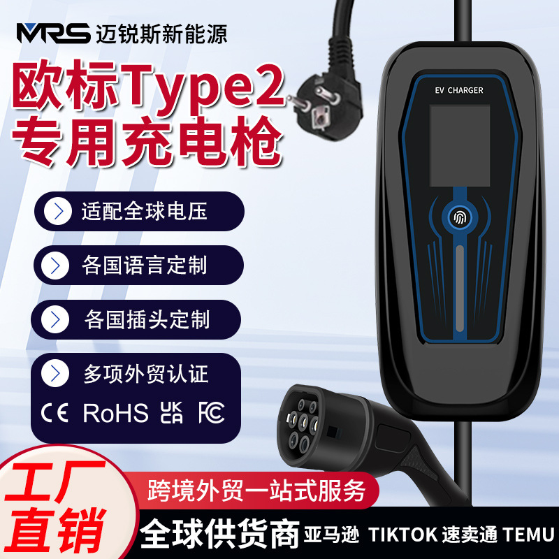 Type2充电枪跨境新能源电动汽车3.5KW充电器欧标枪家用充电桩