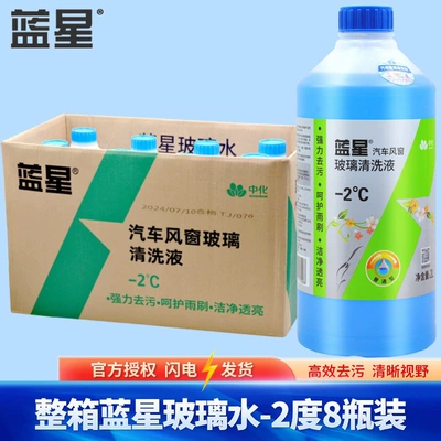 Whole Box of Blue Star Car Glass Cleaner Wholesale, Antifreeze for Temperatures Below -30 Degrees, Removes Oil Film, 2-Liter Large Container, 8 Bottles, Suitable for All Seasons (Glass agent) - full-box-of-blue-star-glass-water-2-2l-8-bottles-frosted-bottle-summer-style