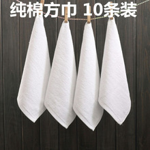 纯棉洗脸白色宾馆餐饮擦手抹布幼儿园KTV小毛巾四方巾一次性反复