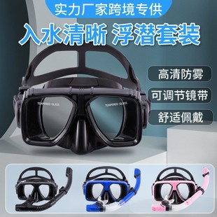 Cross-border adult men's and women's diving goggles HD anti-fog diving goggles breathing tube freestyle swimming equipment snorkeling Erbao