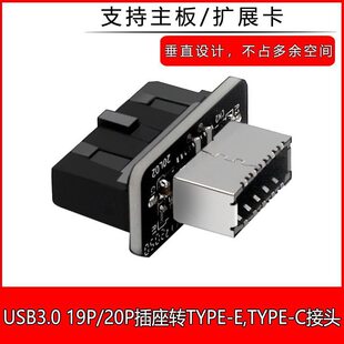 ����USB3.0 19P/20P�DTYPE-E90���D���^�C��ǰ��TYPEC�往�˿�