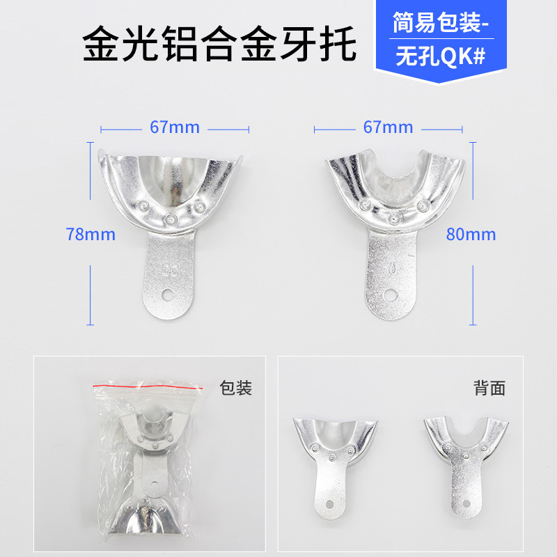 歯科用穴付きアルミ歯ホルダー口腔型取りアルミ合金トレイ高温消毒穴なしアルミ合金トレイ卸売り|undefined