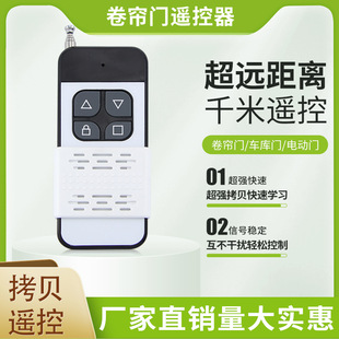 Ultra-long distance backrest remote control rolling shutter door garage door rolling gate road gate telescopic door 433/315 key