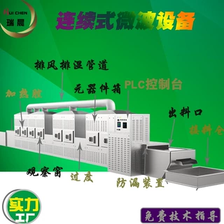 工厂调味酱灭菌机 山东辣椒粉微波干燥杀菌机 调料粉干燥灭菌可用