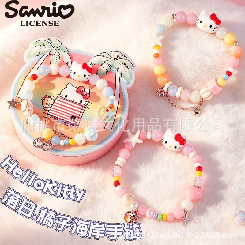 三丽鸥正版授权HelloKitty日落橘子海手链时尚海风串珠闺蜜送礼物