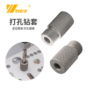 Three-in-one hole punch log dowel locator drill sleeve woodworking Wu new tool