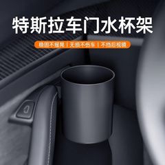 适用特斯拉Mdoel3/Y车门水杯架门把手储物盒车载杯托内改装丫配件