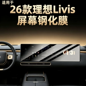 Suitable for 26 models of Li Auto L9 Livis navigation screen tempered film, high-definition central control TV interior protection accessories