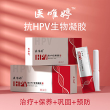 二类器械抗HPV凝胶抑菌预防阻断HPV重组人蛋白干扰素功能性凝胶