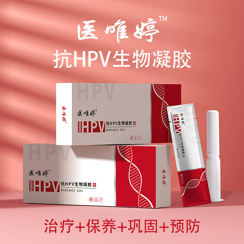 二類器械抗HPVゲル抗菌予防遮断HPV組換えヒト蛋白インターフェロン機能性ゲル|undefined