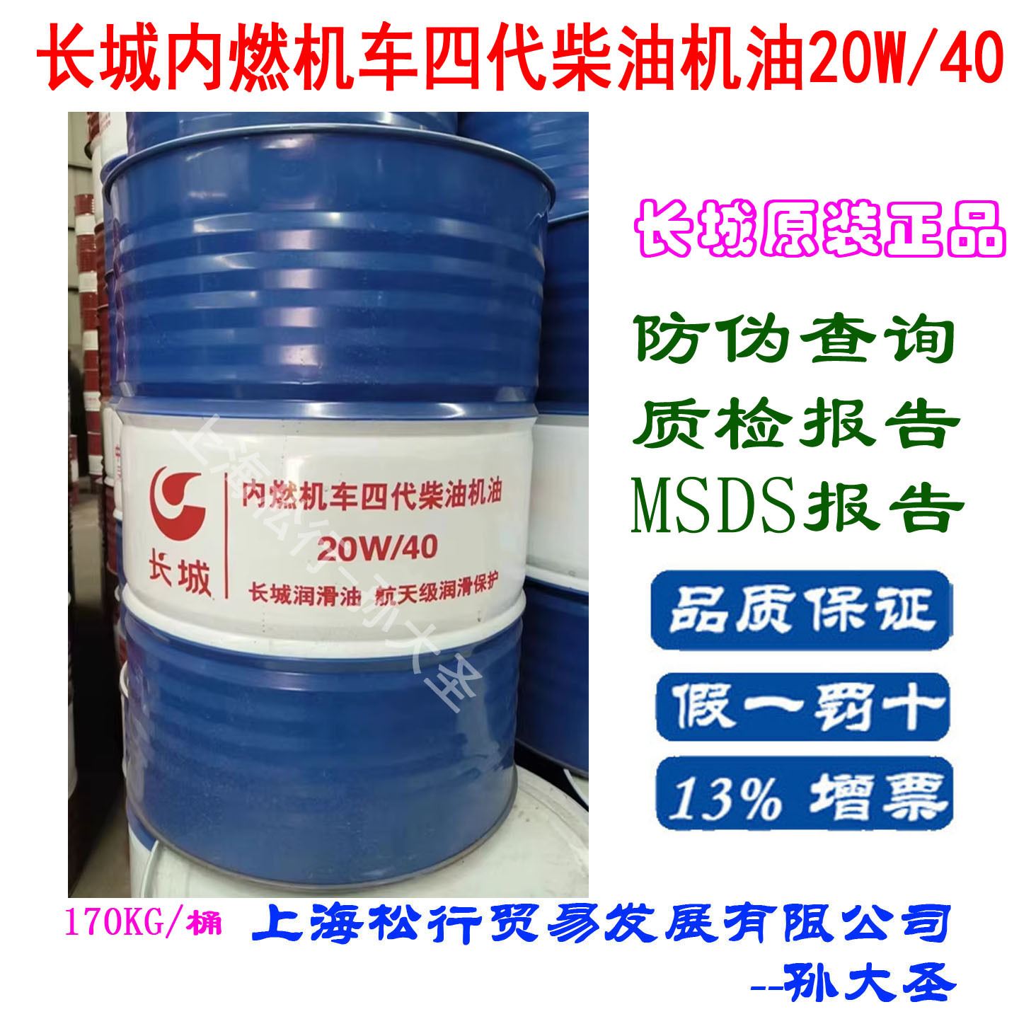 长城内燃机车四代柴油机油20W/40长城牌火车用四代柴机油20W-40