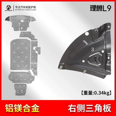 Underbody protection plate/engine baffle, Ideal L9 Battery Engine Lower - ideal-l9-aluminum-magnesium-alloy-right-triangle-plate-weight-034kg