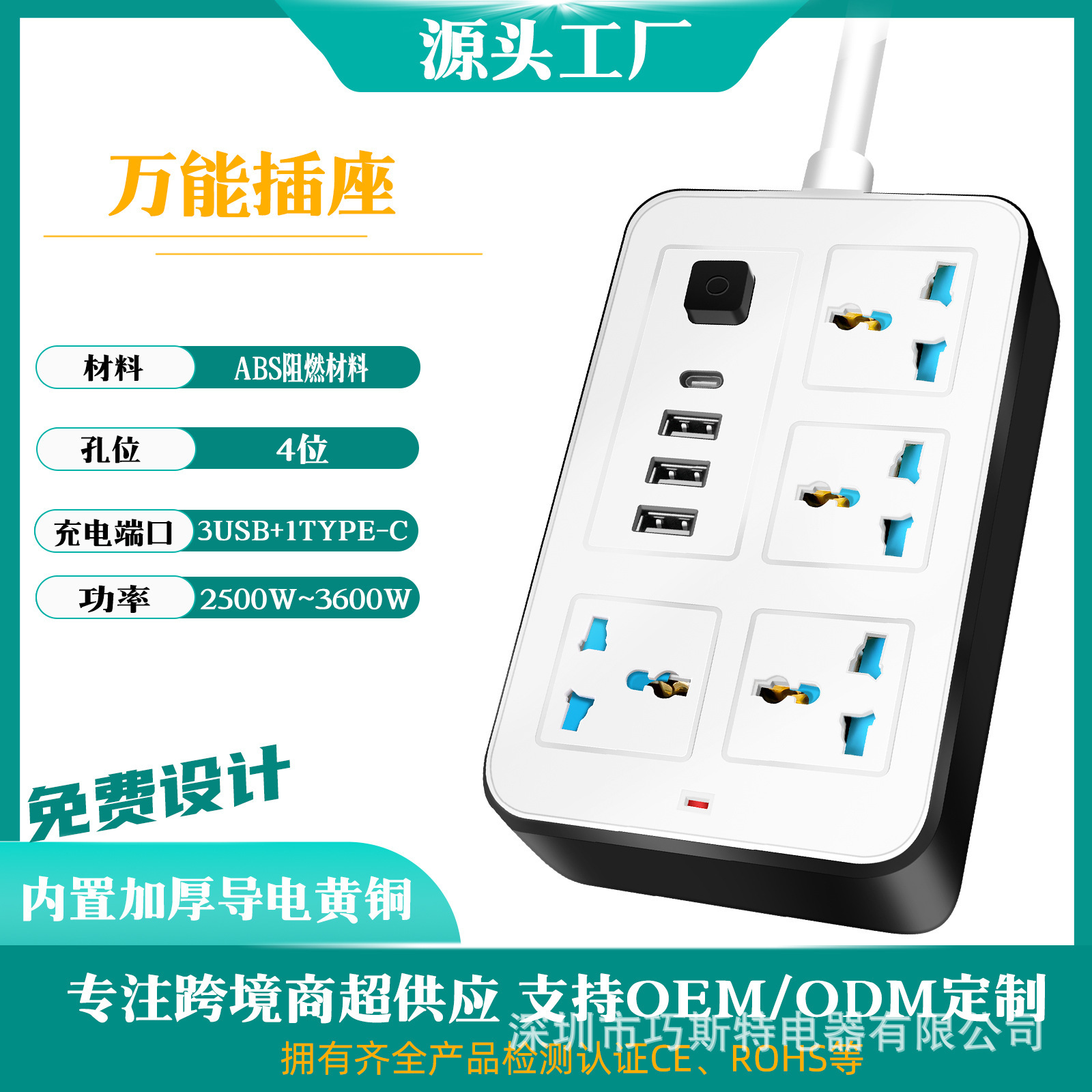 外贸出口插座USB插线板家用多功能万能排插面板多孔开关接线插排