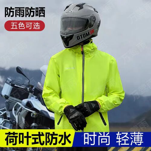 Lightweight and Fashionable Men's and Women's Separate Style Raincoat and Rain Pants for Electric Bikes in Summer, Breathable and Thin