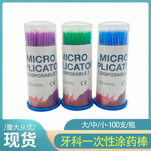 牙科涂药棒一次性小毛刷彩色涂药棒长杆涂药棒100支/盒口腔耗材
