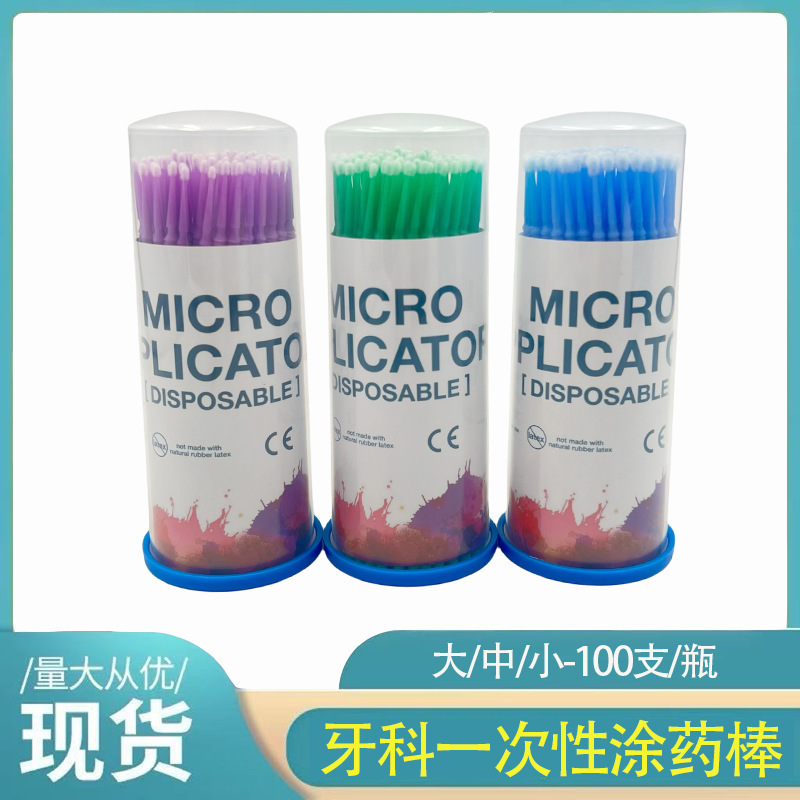 牙科涂药棒一次性小毛刷彩色涂药棒长杆涂药棒100支/盒口腔耗材|undefined