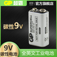 GP超霸9V碳性電池1604S 九伏6F22方形疊層電池 煙感報警器用電池