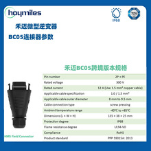 禾迈BC05连接器三芯防水IP68Hoymiles交流线TUV认证线缆防水防尘
