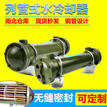 GLC列管式冷却器SL液压油水散热器OR注塑机不锈钢冷凝器BR换热器