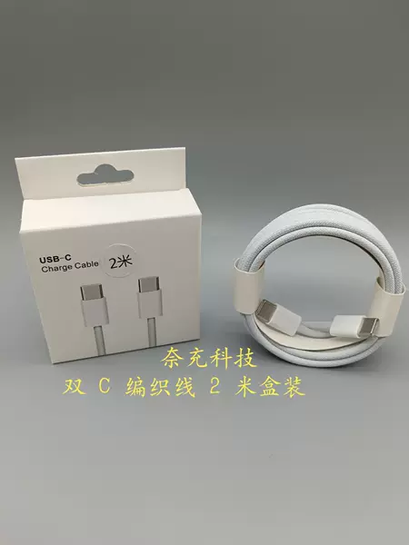 [苹果15双typec编织线【银色】2米盒装]