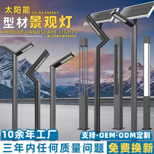 定制太阳能庭院灯户外铝型材景观灯3米7字灯花园别墅室外led路灯