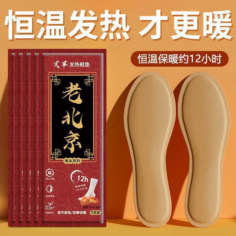 老北京自发热鞋垫冬季男士艾草超长保暖加热暖脚脚垫持久现货批发