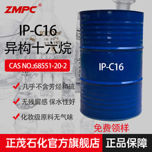 国货异构十六烷 异构烷烃 稳定性好 低味无火香薰助溶剂