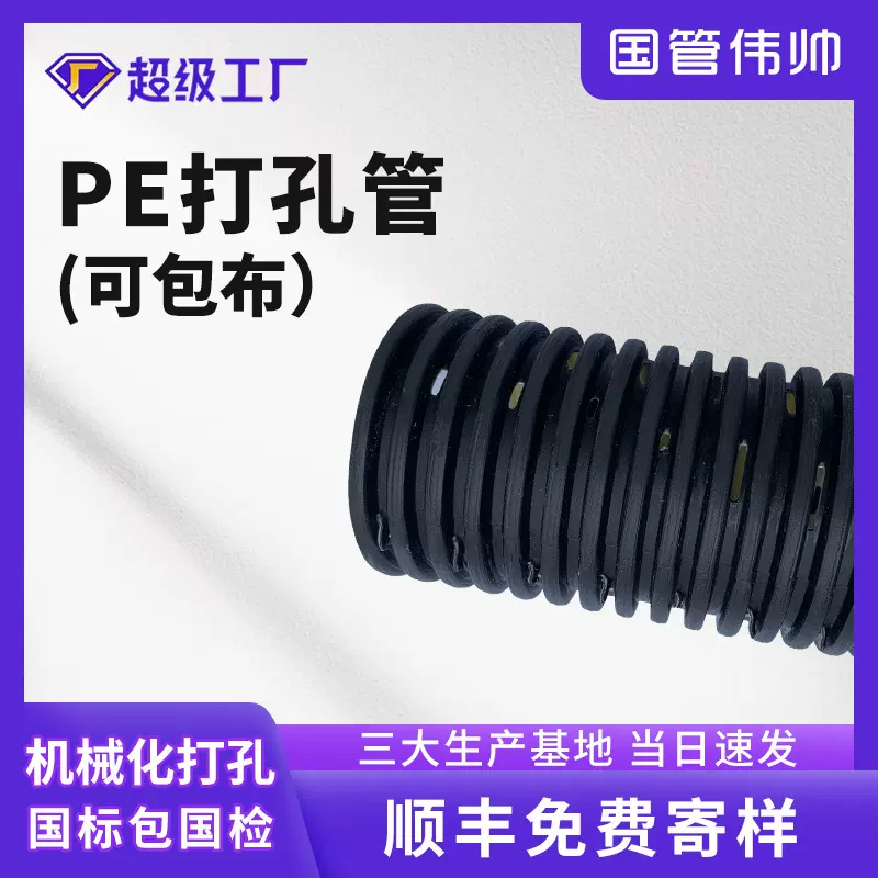 pe渗水打孔管塑料波纹管单壁打孔管排盐打孔缠布管透水排盐碱盲管